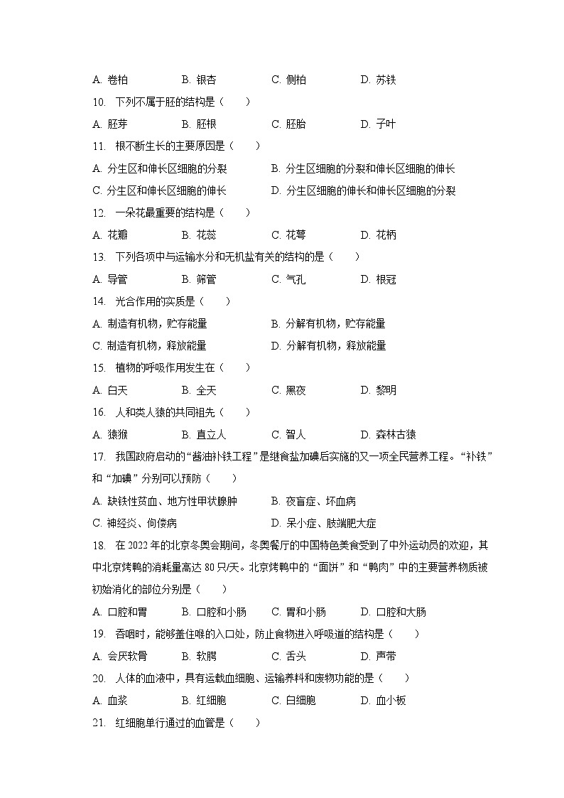 2023年黑龙江省大庆市杜尔伯特县一模生物试卷（含解析）02