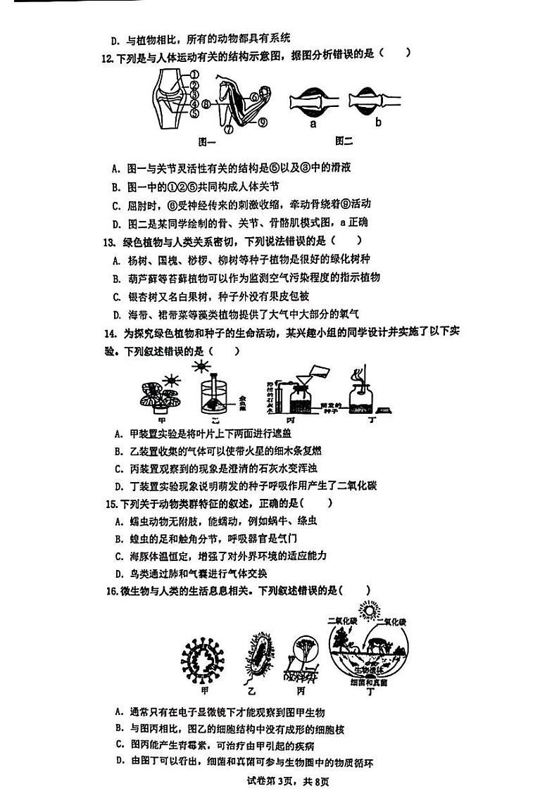 2023年济南市历下区初二生物三模第3页
