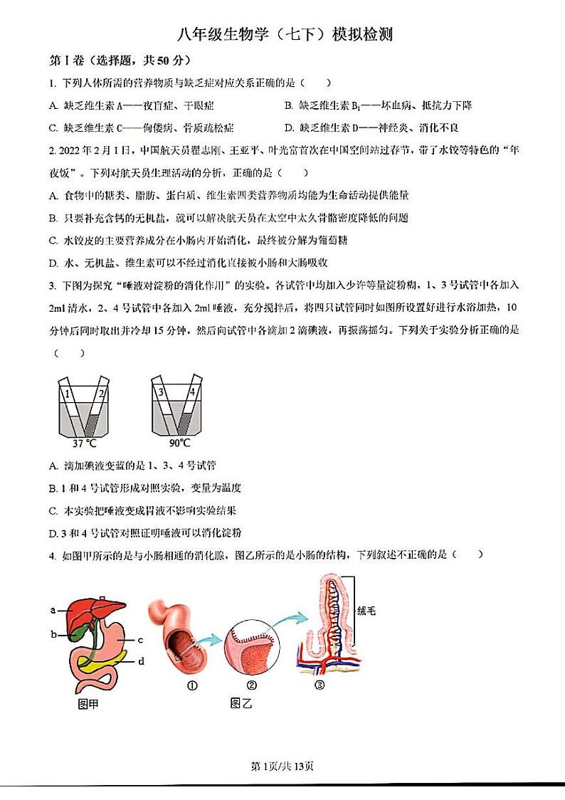 2023年济南市市中区初二生物二模试题01