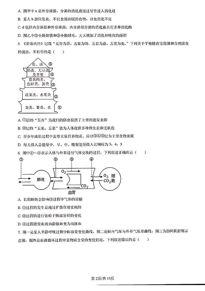 2023年济南市市中区初二生物二模试题02