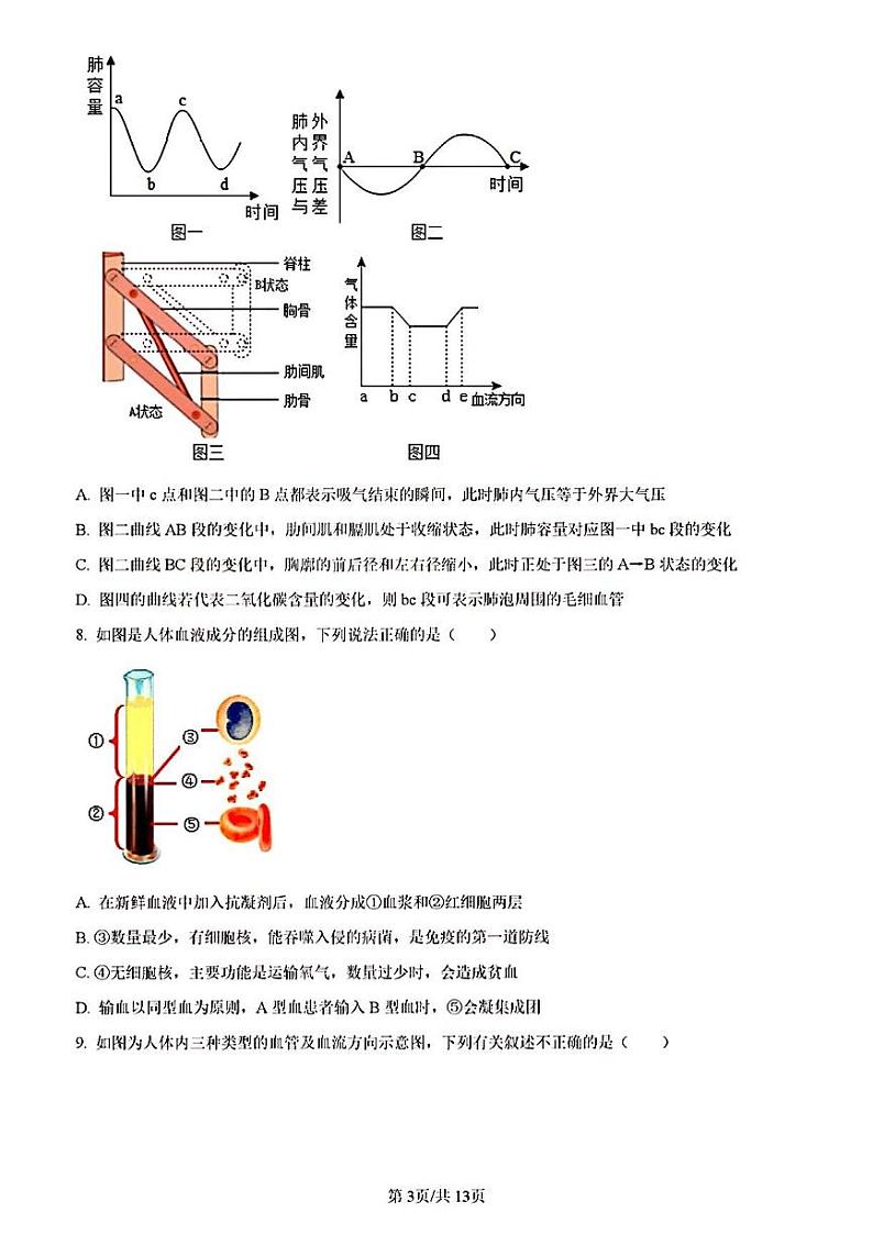 2023年济南市市中区初二生物二模试题03