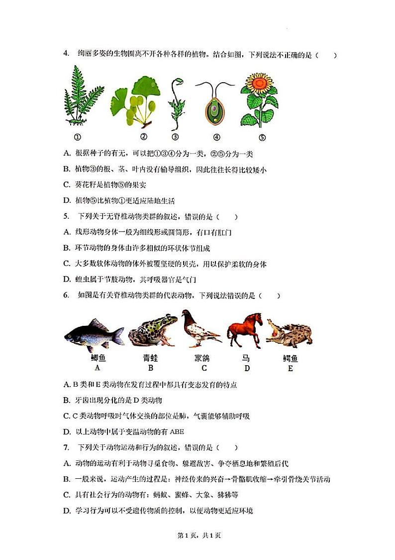 2023年济南市槐荫区初二生物二模试题02