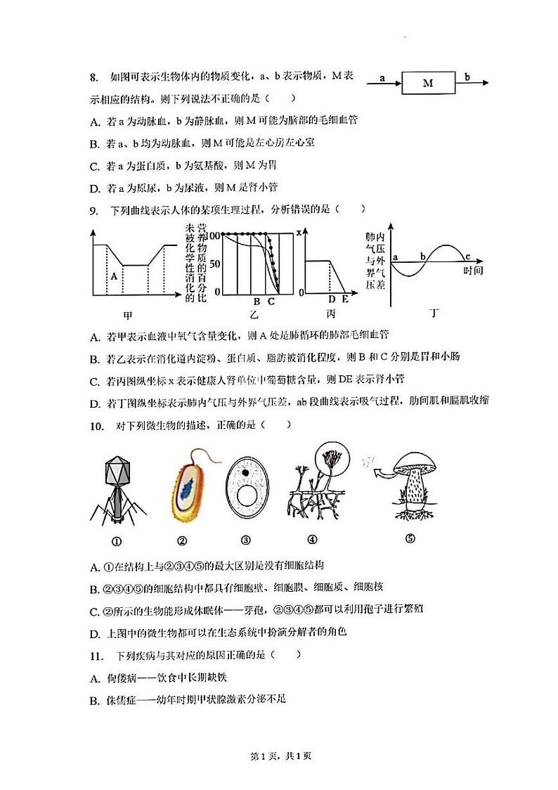 2023年济南市槐荫区初二生物二模试题03