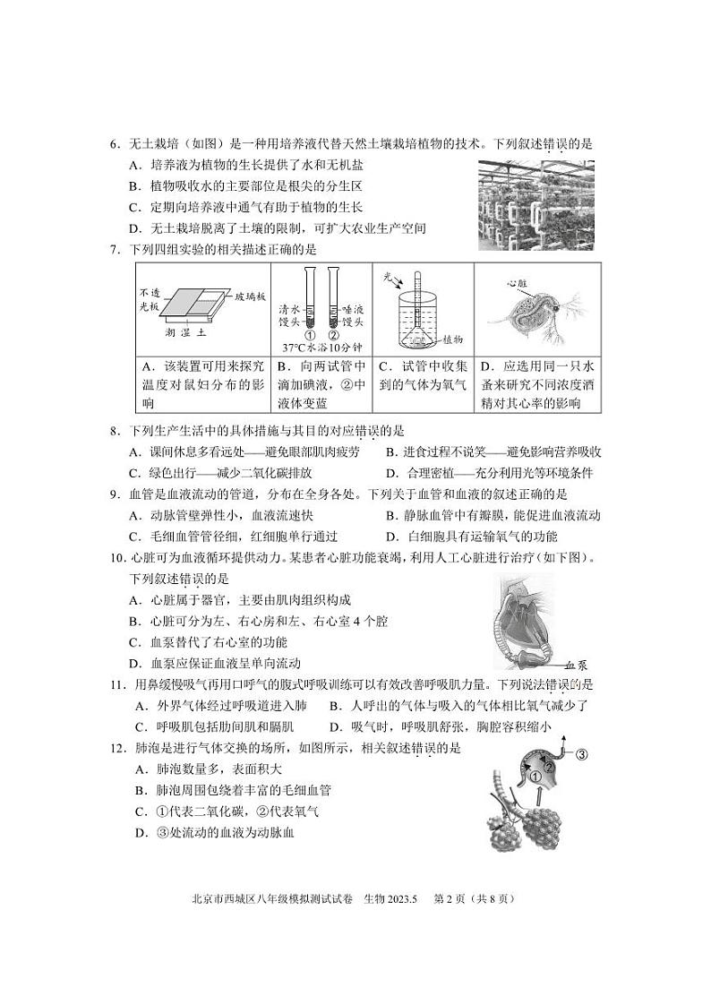 2023年北京市中考西城区初二生物二模 试卷02