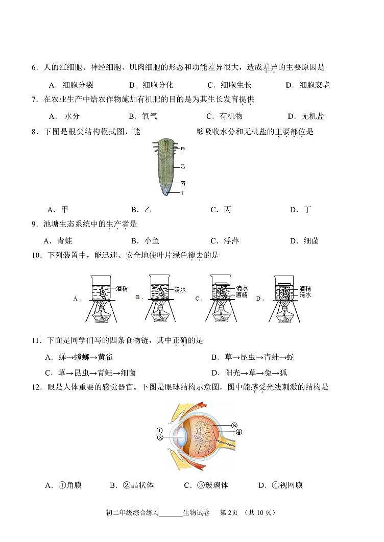 2023年北京市中考门头沟区初二生物二模 试卷02