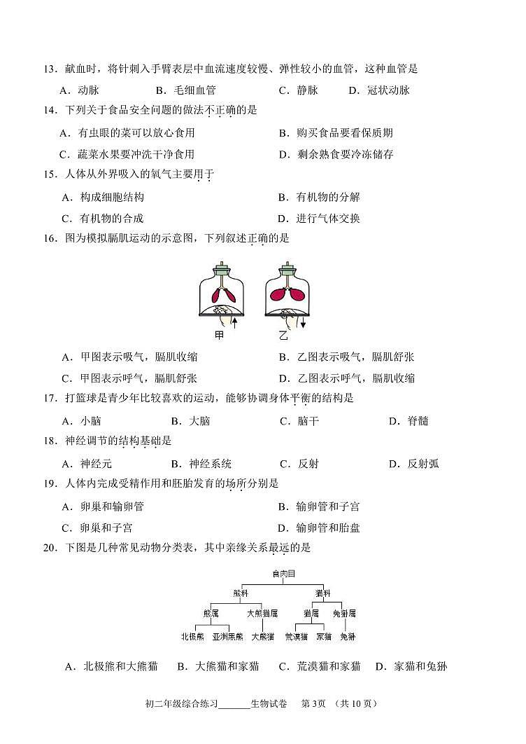2023年北京市中考门头沟区初二生物二模 试卷03