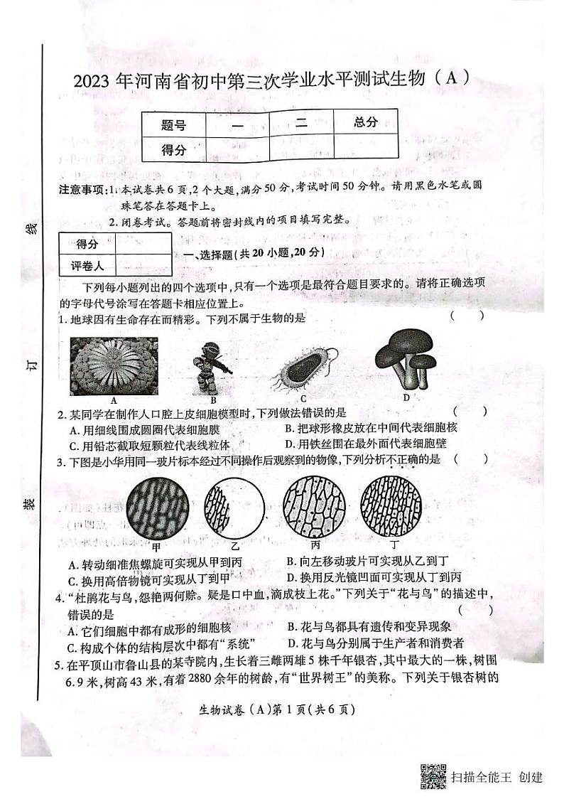 2023年河南省商丘市虞城县生物三模A卷01