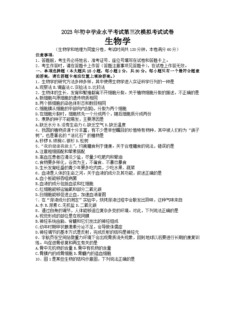 2023年广西贵港市港南区三模生物试题01