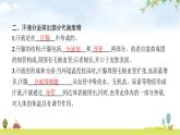 北师版初中生物七年级下册第11章人体代谢废物的排出第3节皮肤与汗液分泌练习课件