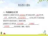 北師版初中生物七年級(jí)下冊(cè)第13章健康地生活第1節(jié)健康及其條件練習(xí)課件