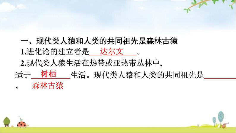 人教版（福建）初中生物七年级下册第一章人的由来第一节人类的起源和发展练习课件第4页