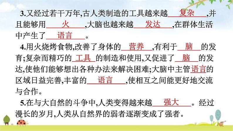 人教版（福建）初中生物七年级下册第一章人的由来第一节人类的起源和发展练习课件第6页