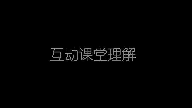 人教版（福建）初中生物七年级下册第二章人体的营养第二节消化和吸收练习课件08