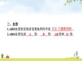 人教版（福建）初中生物七年级下册第四章人体内物质的运输第四节输血与血型练习课件