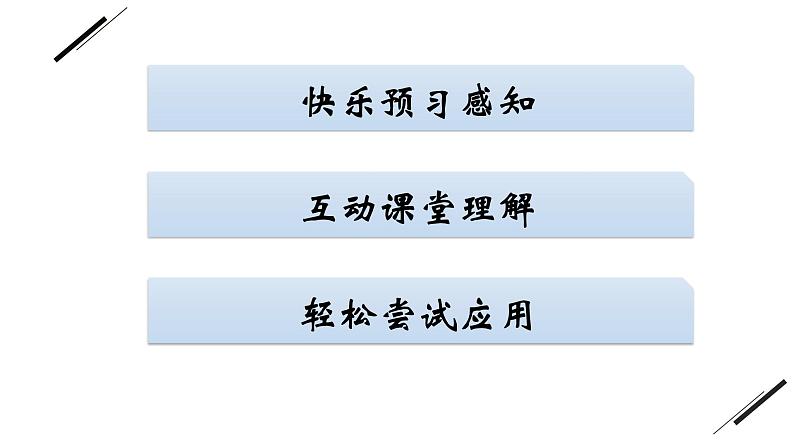 人教版（福建）初中生物七年级下册第六章人体生命活动的调节第一节人体对外界环境的感知练习课件第2页