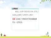 苏教版初中生物七年级上册第1单元第一章第一节我们周围的生物练习课件