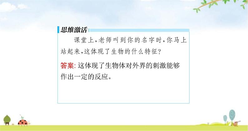 苏教版初中生物七年级上册第1单元第一章第一节我们周围的生物练习课件05