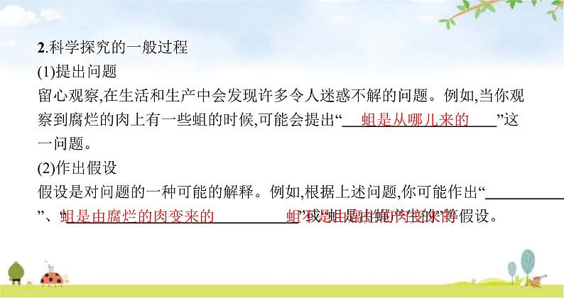 苏教版初中生物七年级上册第1单元第二章第二节探索生命的方法练习课件04