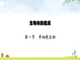 苏教版初中生物七年级上册第2单元第四章第一节单细胞生物练习课件
