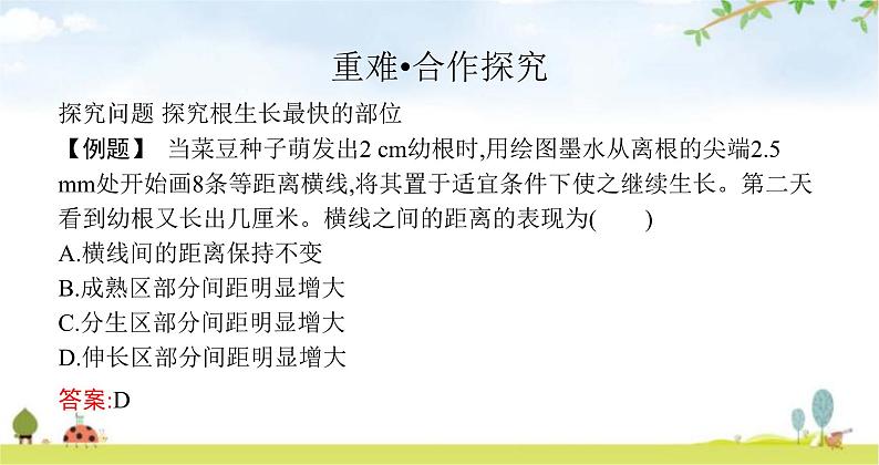 苏教版初中生物七年级上册第3单元五章第二节植物根的生长练习课件06