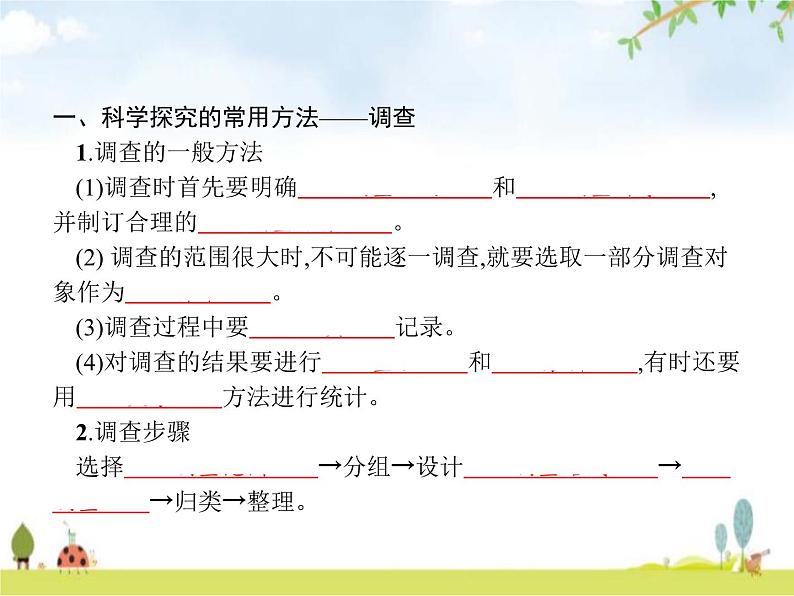 人教版初中生物七年级上册第1单元生物和生物圈第1章第2节调查周边环境中的生物练习课件02