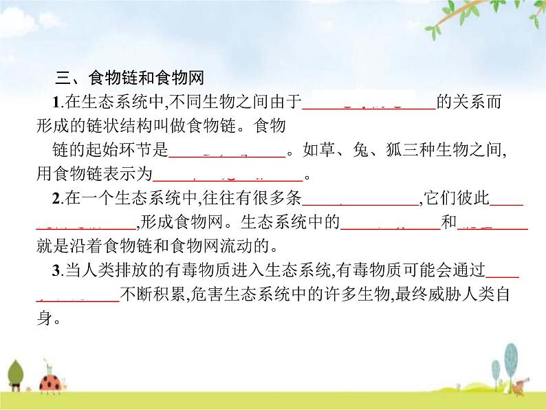 人教版初中生物七年级上册第1单元生物和生物圈第2章第2节生物与环境组成生态系统练习课件03