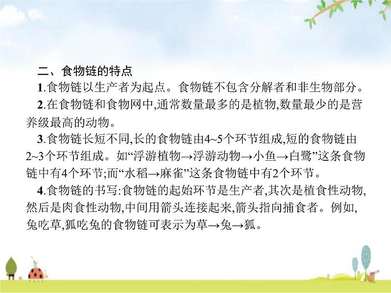 人教版初中生物七年级上册第1单元生物和生物圈第2章第2节生物与环境组成生态系统练习课件06