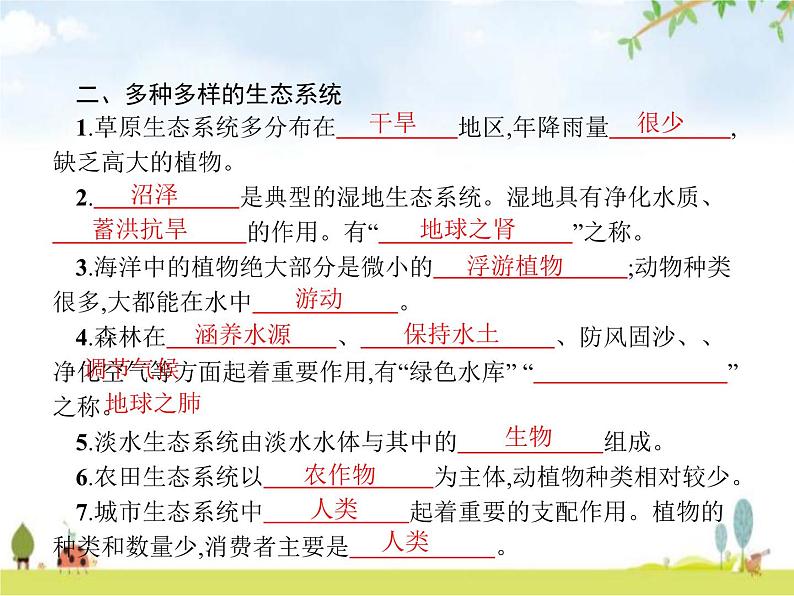 人教版初中生物七年级上册第1单元生物和生物圈第2章第3节生物圈是最大的生态系统练习课件第3页