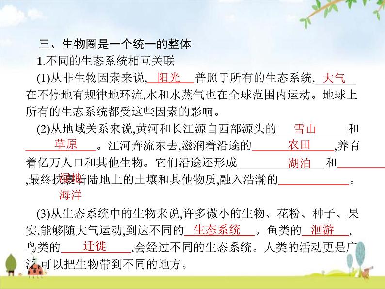 人教版初中生物七年级上册第1单元生物和生物圈第2章第3节生物圈是最大的生态系统练习课件第4页