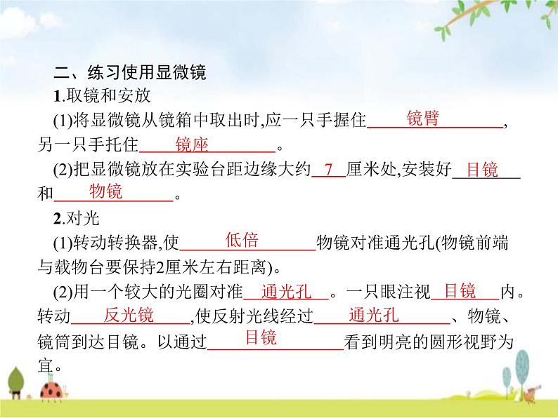 人教版初中生物七年级上册第2单元生物体的结构层次第1章第1节练习使用显微镜练习课件03