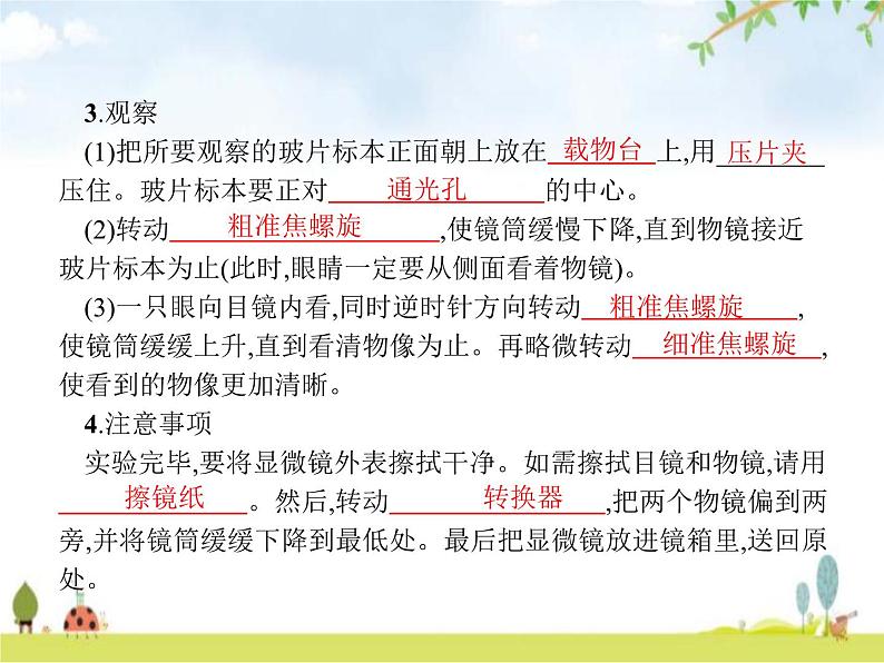 人教版初中生物七年级上册第2单元生物体的结构层次第1章第1节练习使用显微镜练习课件04