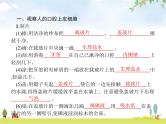 人教版初中生物七年级上册第2单元生物体的结构层次第1章第3节动物细胞练习课件