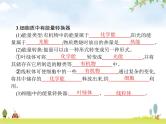 人教版初中生物七年级上册第2单元生物体的结构层次第1章第4节细胞的生活练习课件