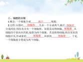人教版初中生物七年级上册第2单元生物体的结构层次第2章第1节细胞通过分裂产生新细胞练习课件