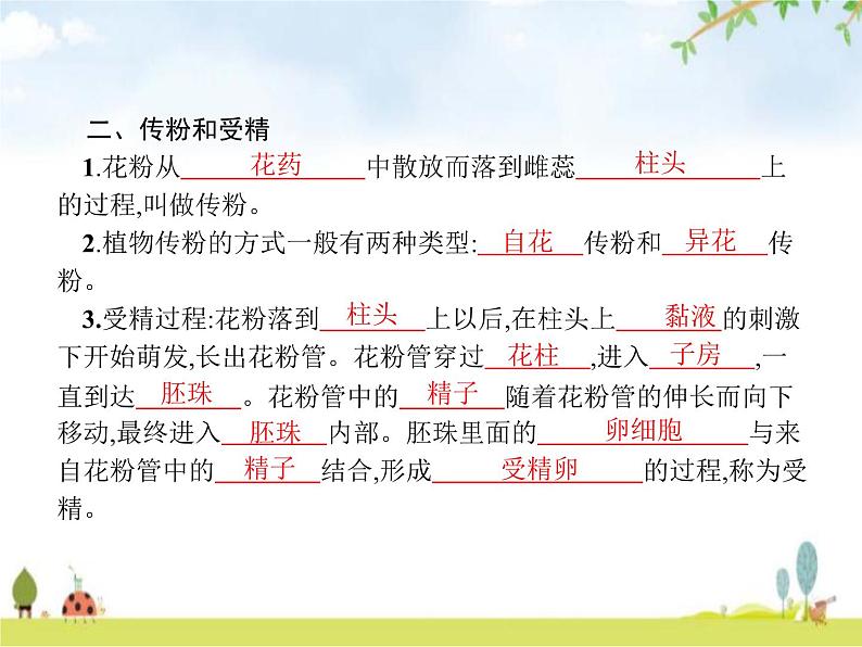 人教版初中生物七年级上册第3单元生物圈中的绿色植物第2章第3节开花和结果练习课件03