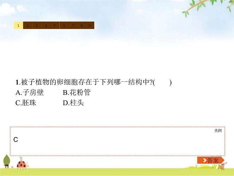 人教版初中生物七年级上册第3单元生物圈中的绿色植物第2章第3节开花和结果练习课件07