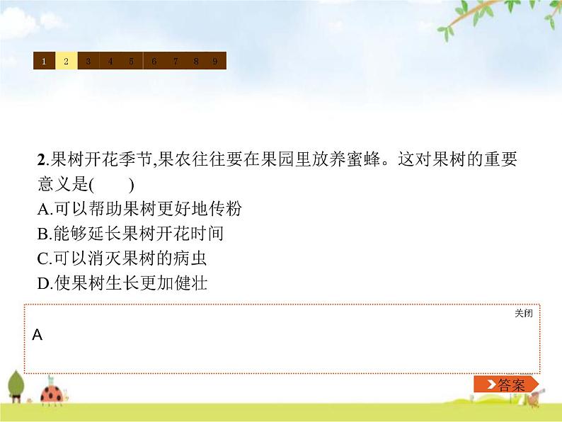 人教版初中生物七年级上册第3单元生物圈中的绿色植物第2章第3节开花和结果练习课件08