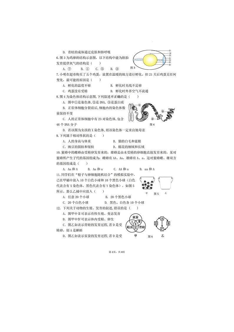 2023年佛山市八年级第二学期月考生物试卷02
