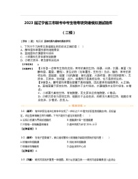 2023届辽宁省三市联考中考生物专项突破模拟测试题库（二模）含解析