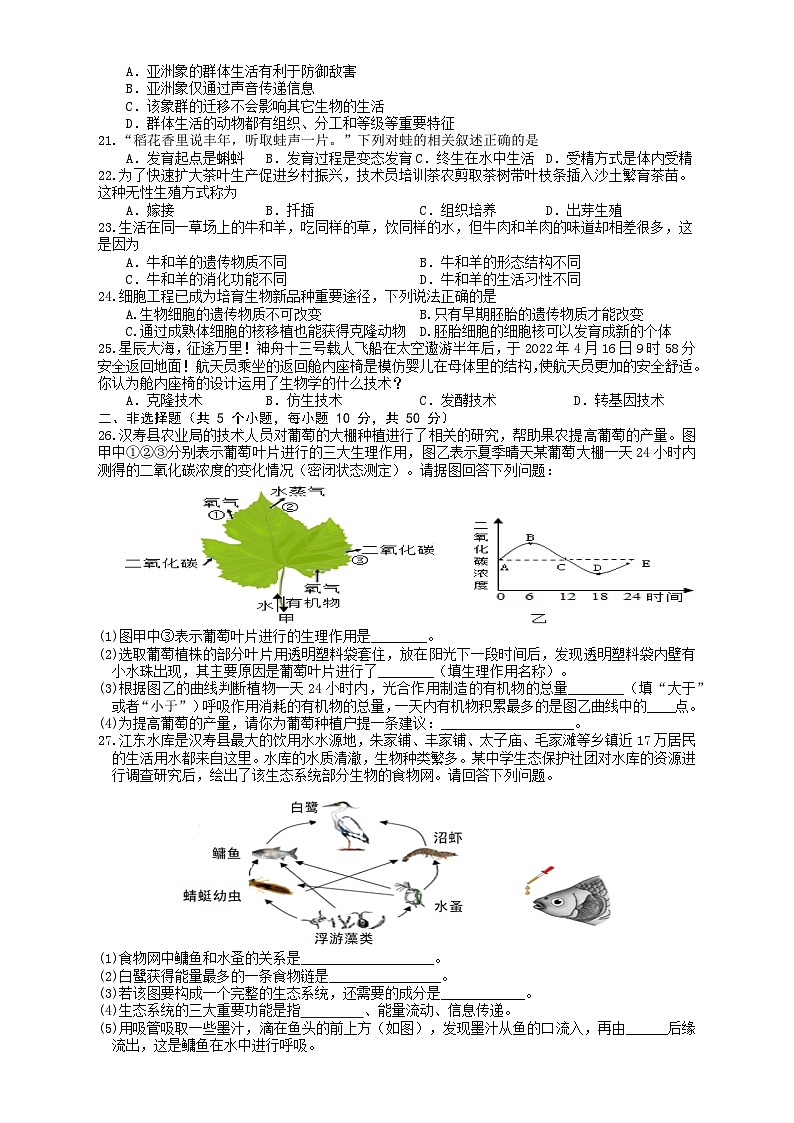2023年湖南省常德市汉寿县中考模拟卷（二）生物试题（含答案）第3页