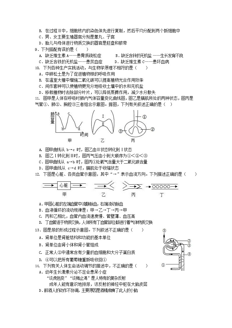 2022年内蒙古赤峰市松山区八年级会考模拟试题二生物试题（含答案）第3页