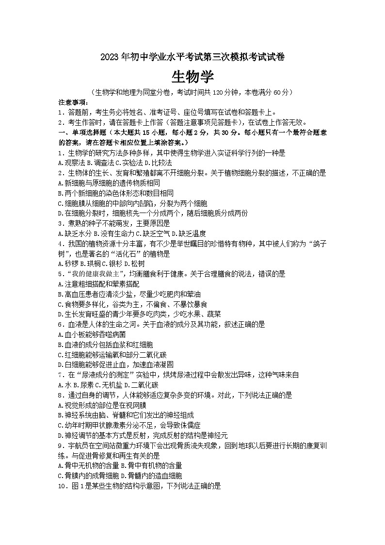 2023年广西贵港市港南区三模生物试题（含答案）01