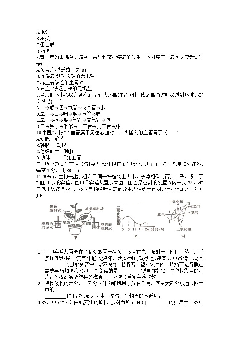 2023年湖北省咸宁市崇阳县大集中学生物结业考试模拟试卷(一)（含答案）02