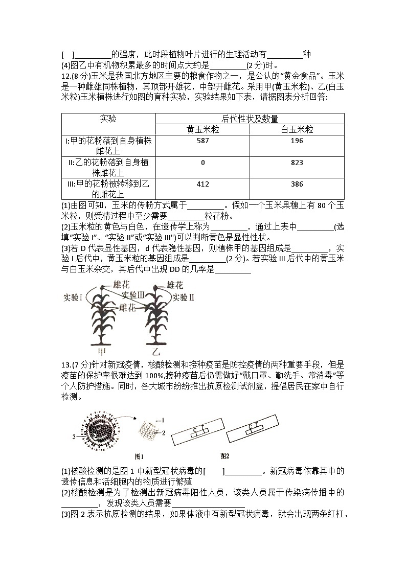 2023年湖北省咸宁市崇阳县大集中学生物结业考试模拟试卷(一)（含答案）03