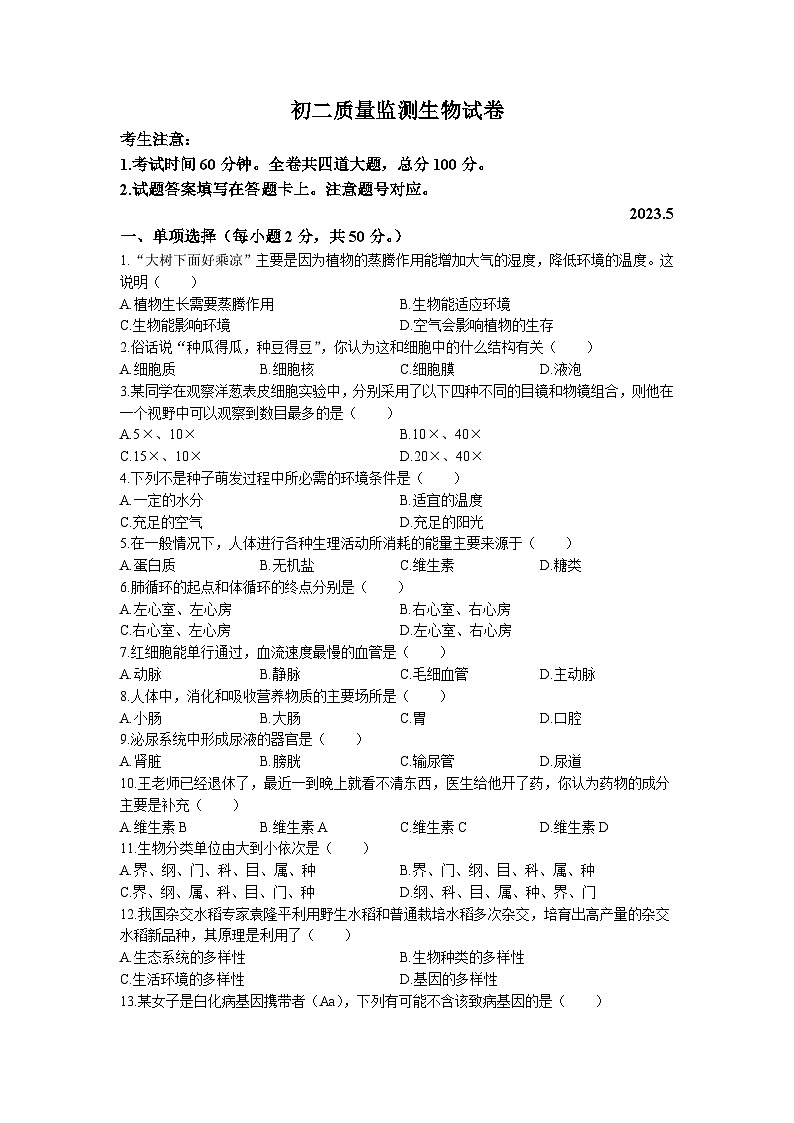 2023年黑龙江省齐齐哈尔市铁锋区中考二模生物试题01