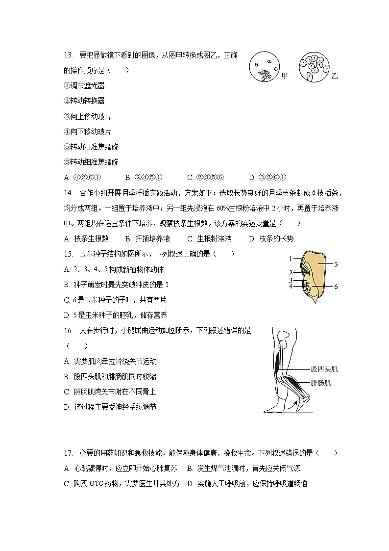 2023年福建省厦门市中考生物一模试卷（含解析）02