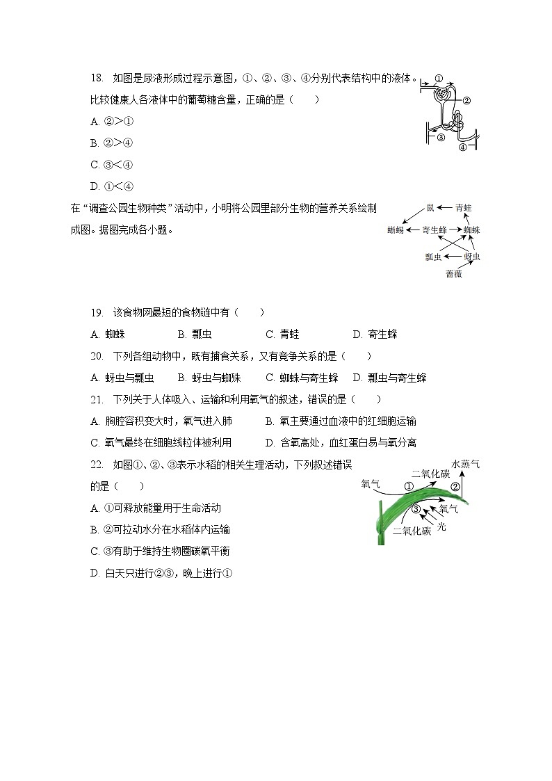 2023年福建省厦门市中考生物一模试卷（含解析）03