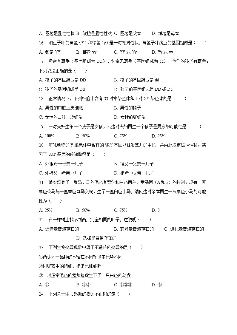 2022-2023学年广东省广州市花都区八年级（下）期中生物试卷（含解析）第3页