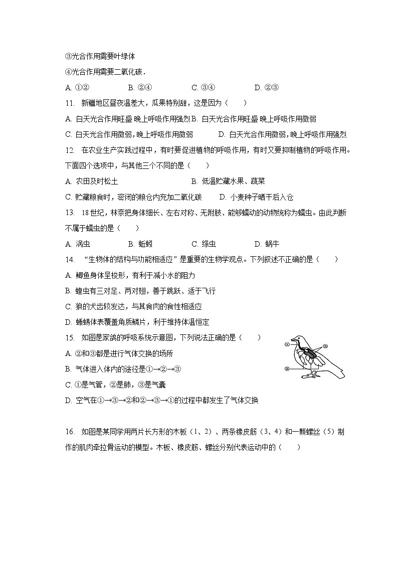 2022-2023学年山东省菏泽市东明县七年级（上）期末生物试卷（含解析）03