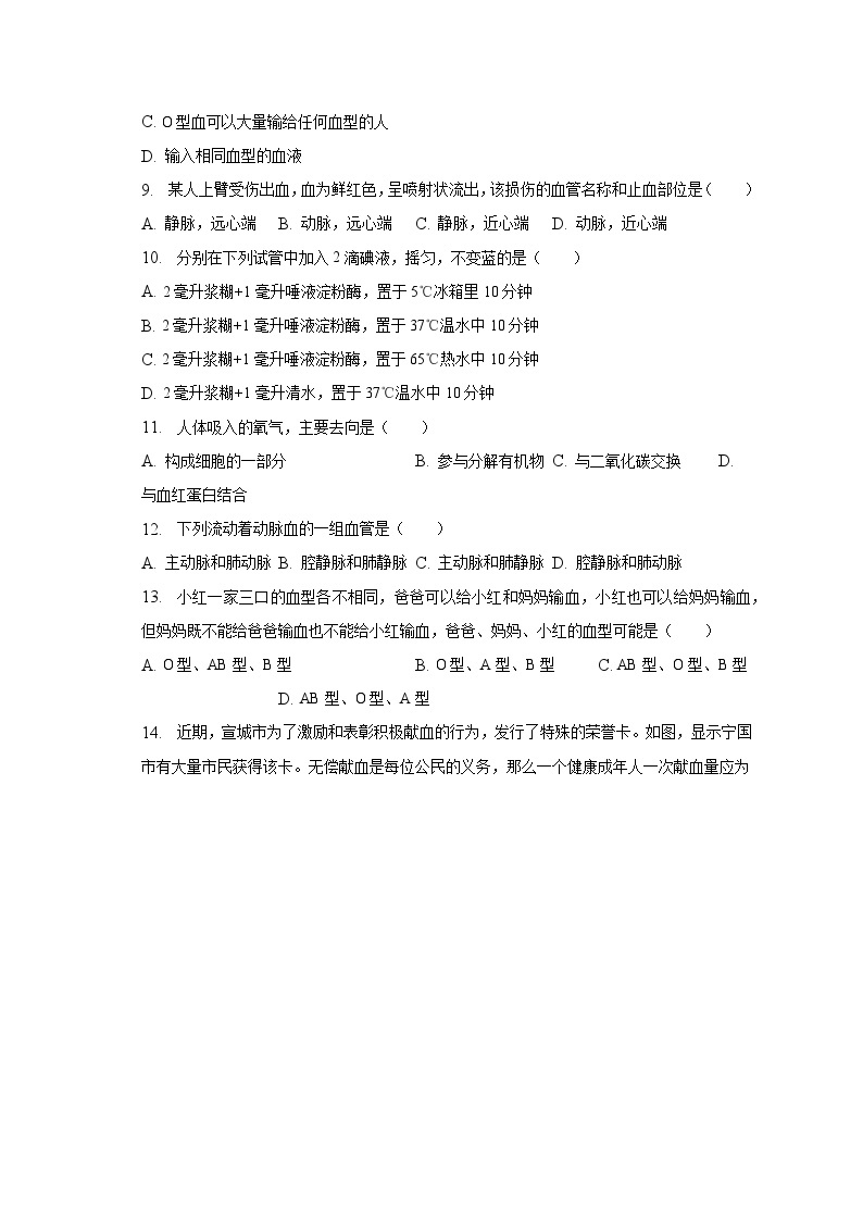 2022-2023学年安徽省宣城市宁国市三校七年级（下）期中生物试卷（含解析）02